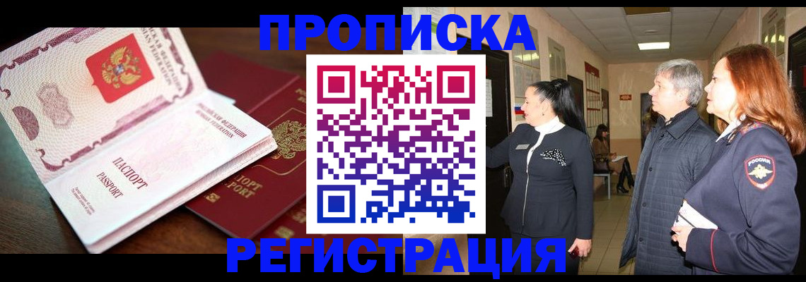 найти адрес прописки в Первомайске