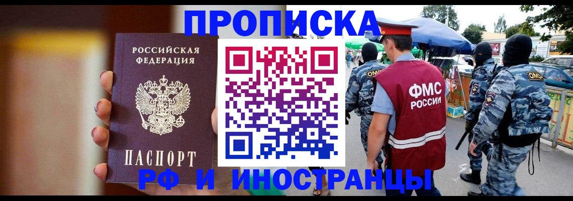 временная регистрация законно в Первомайске