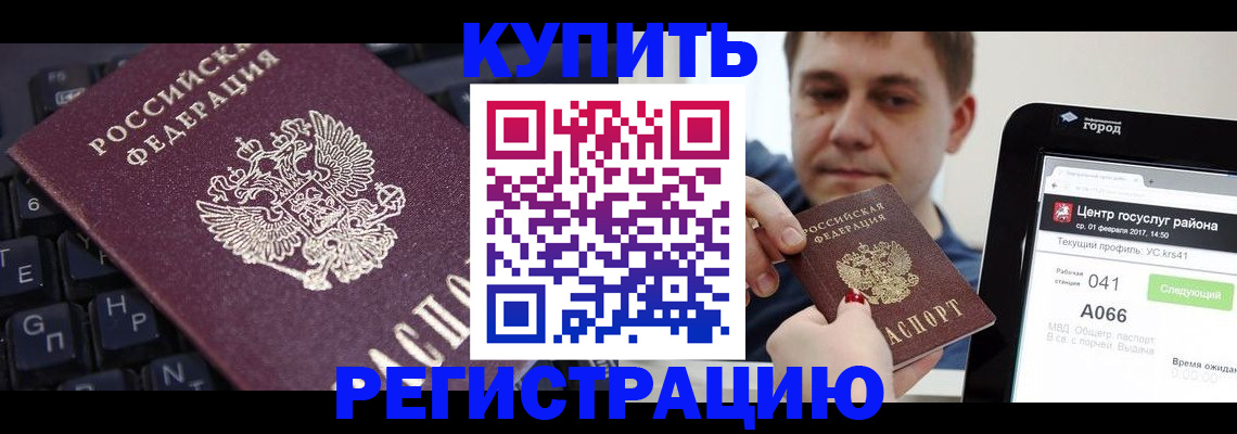 прописка в квартире в Первомайске