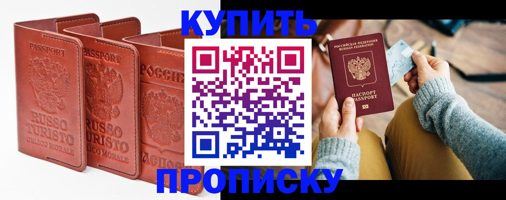 временная регистрация адрес в Первомайске