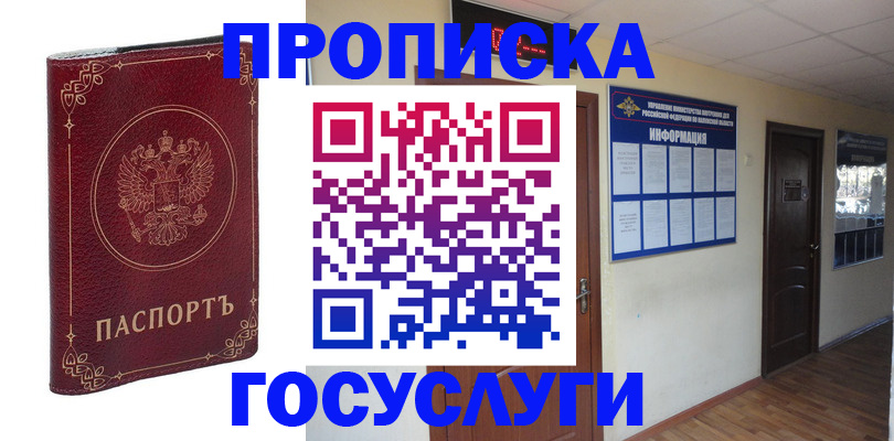 временная регистрация для школы в Первомайске