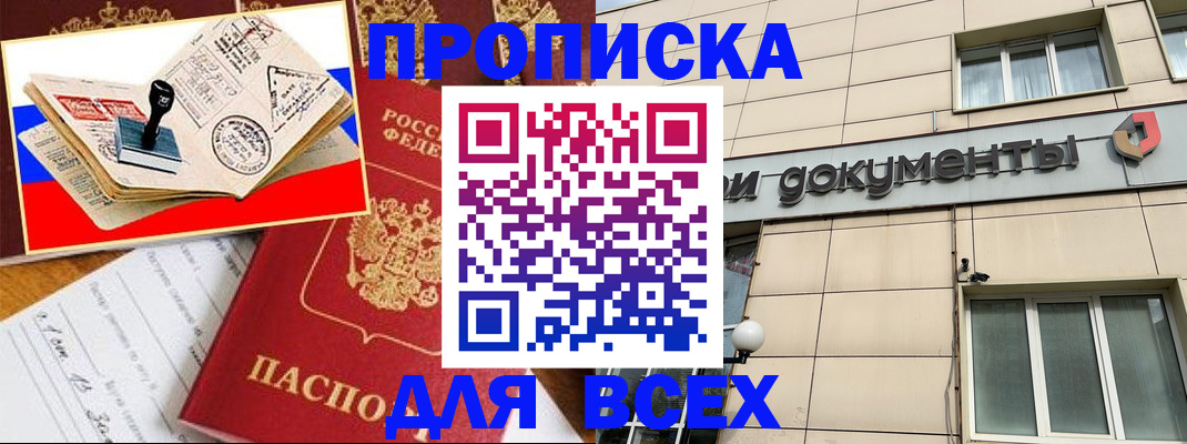 временная регистрация недорого в Первомайске