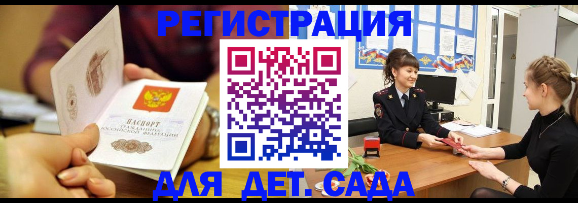 временная регистрация адрес в Первомайске